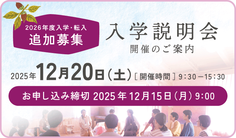 入学説明会バナー