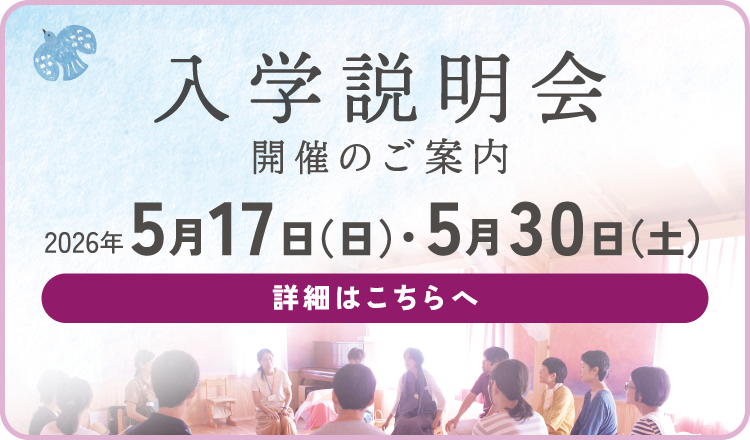 入学説明会バナー